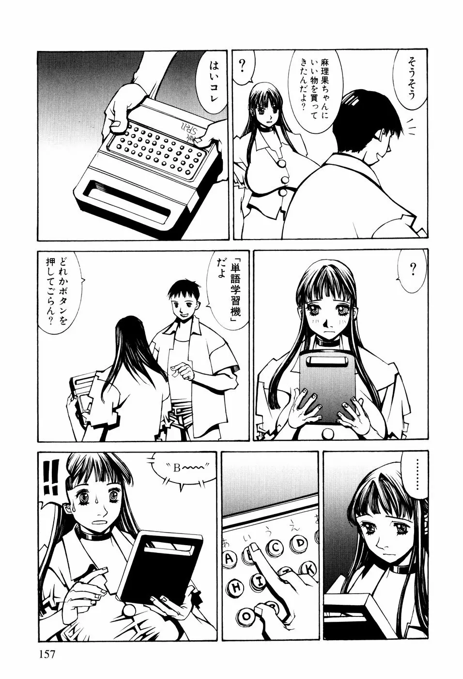 電気夢想花 Page.154