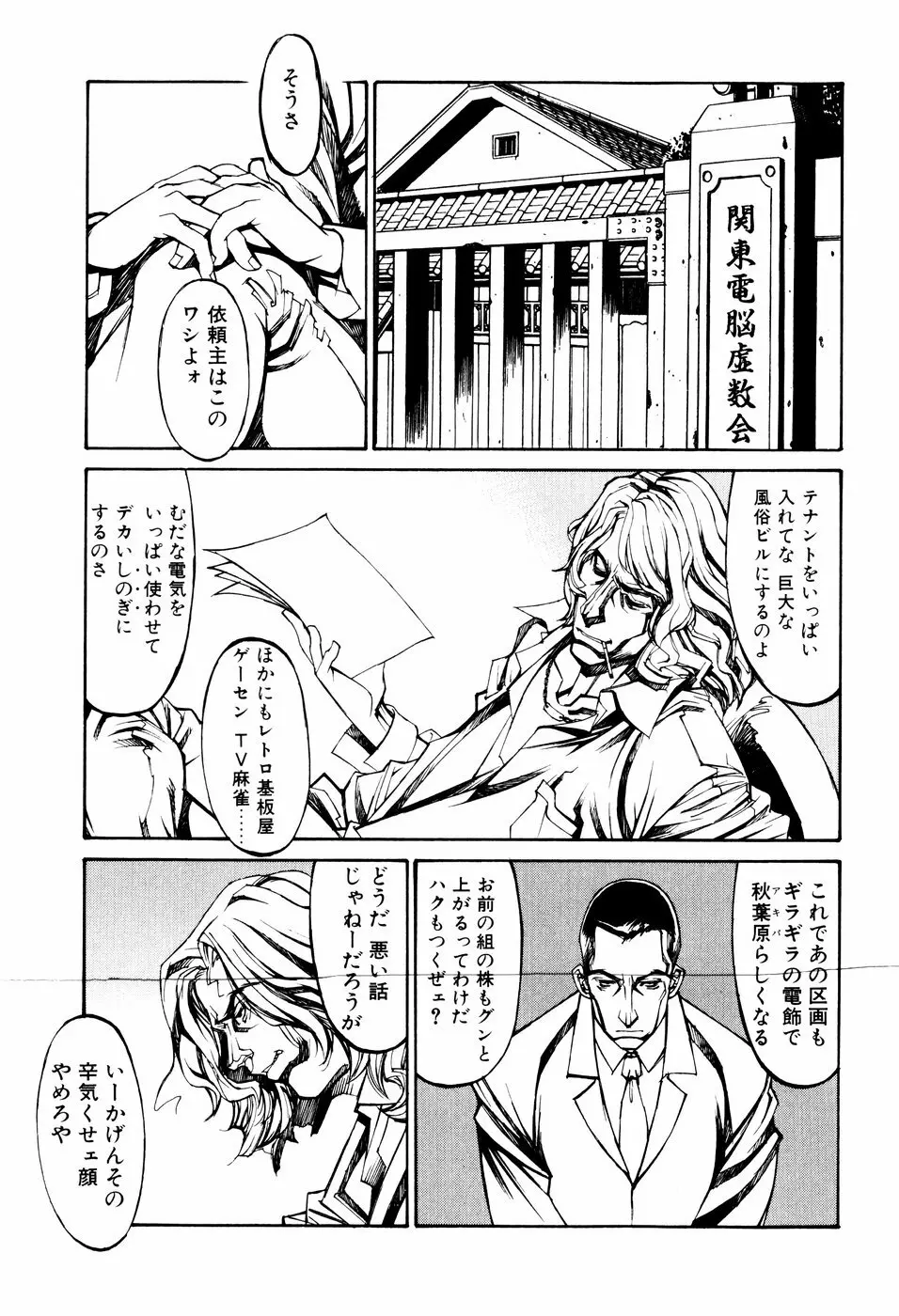 電気夢想花 Page.40