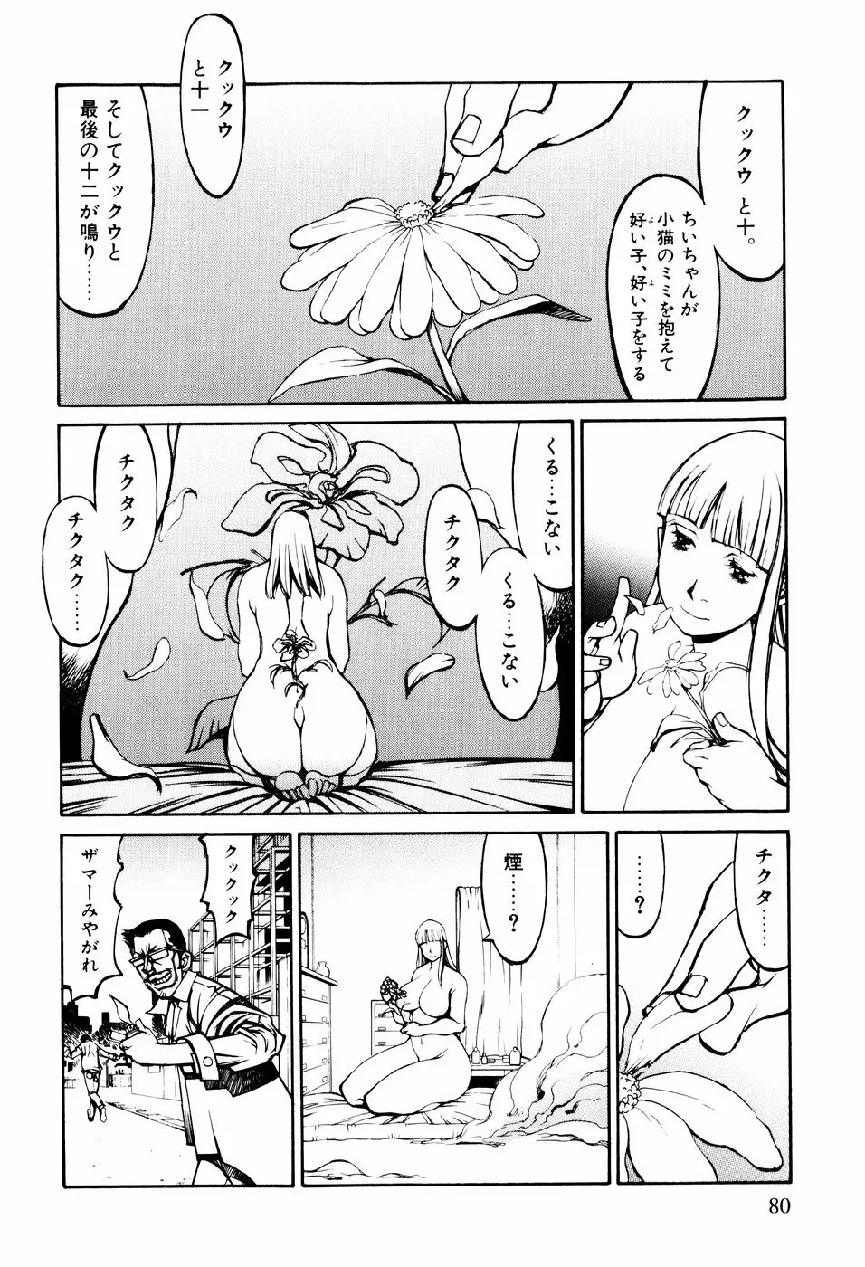 電気夢想花 Page.77