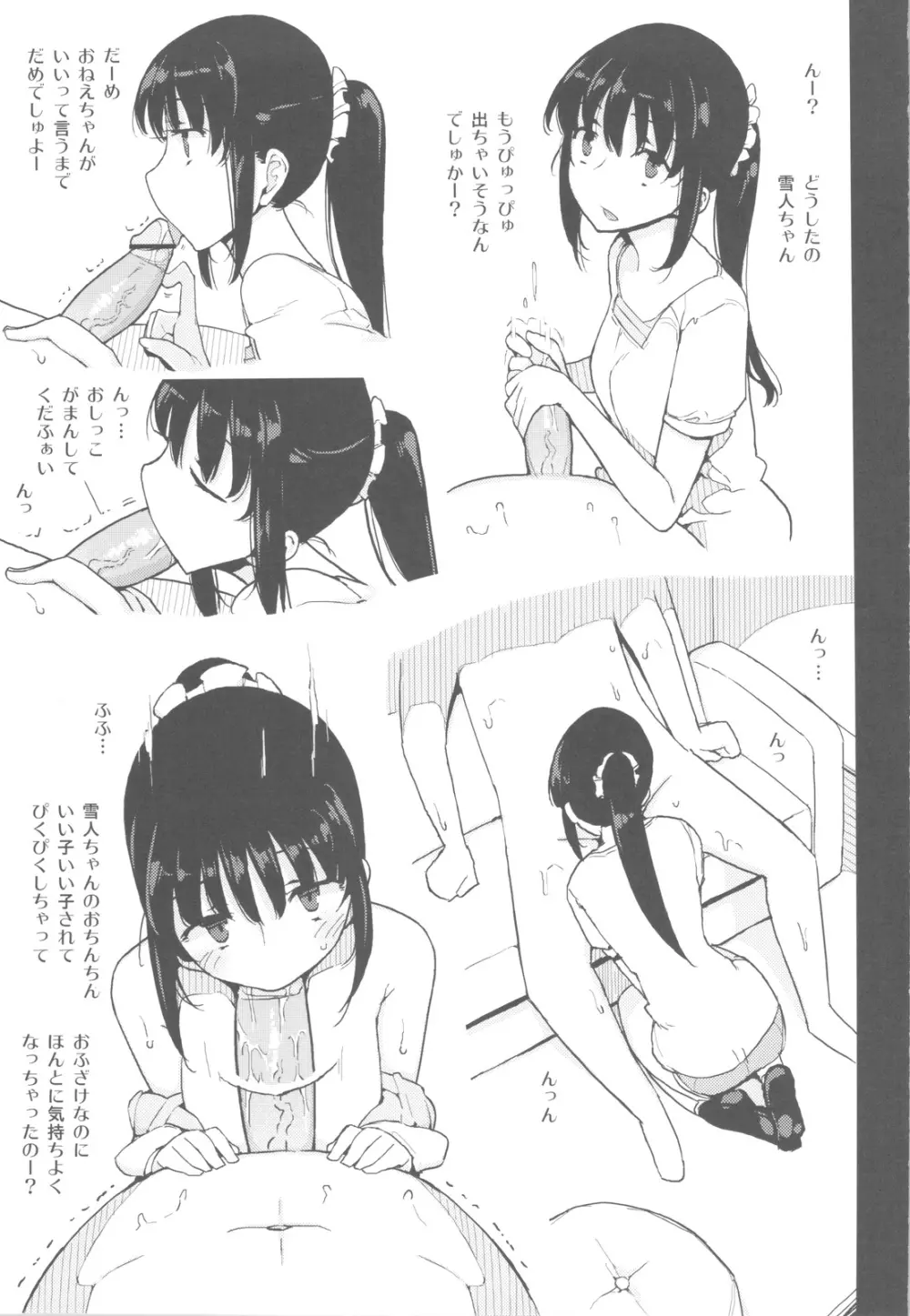 人生ゲームAlter 総集編 Page.104