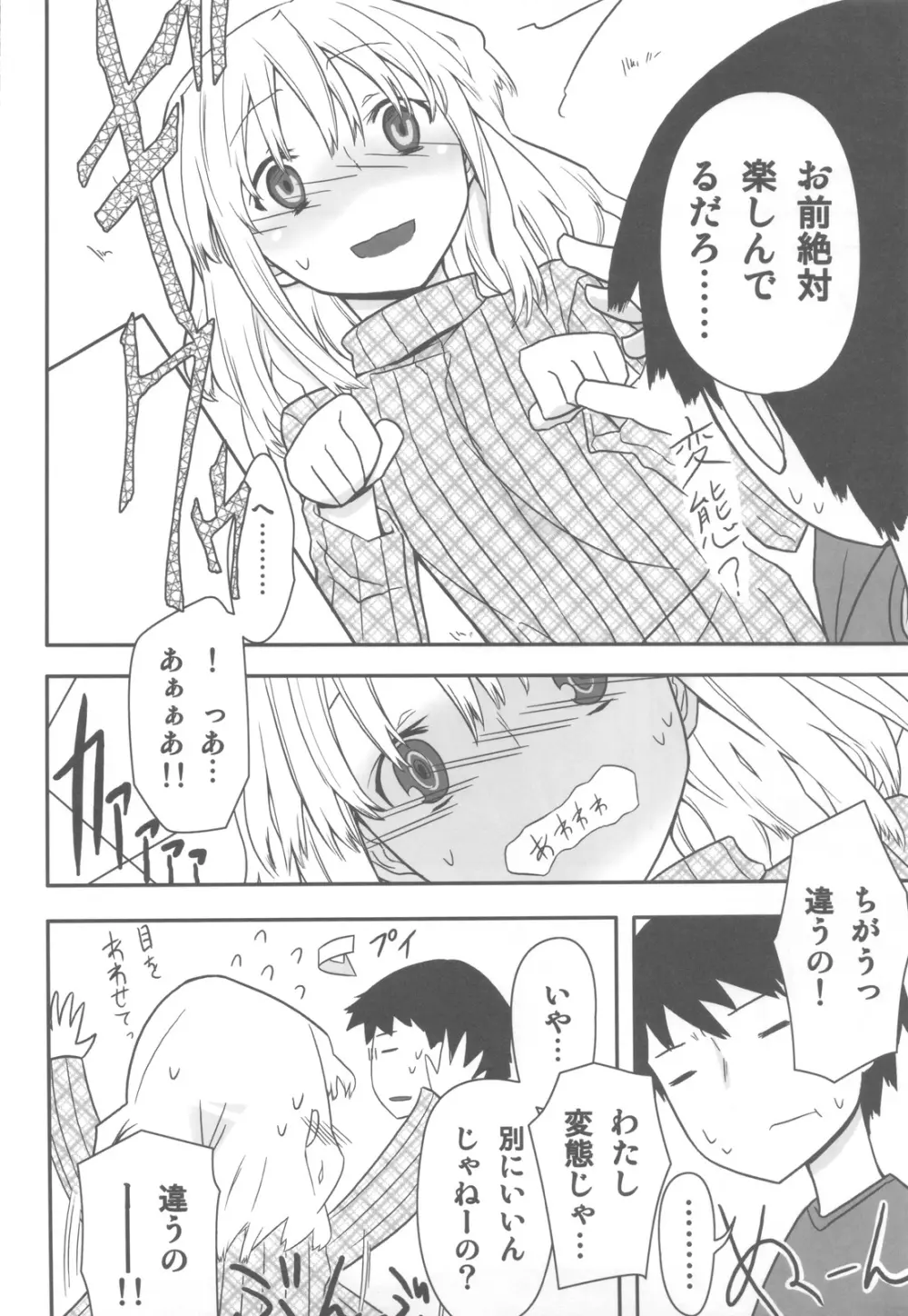 人生ゲームAlter 総集編 Page.111