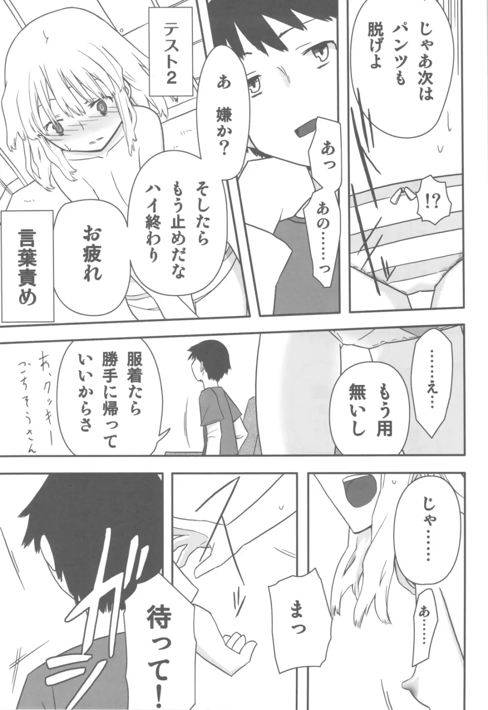 人生ゲームAlter 総集編 Page.114