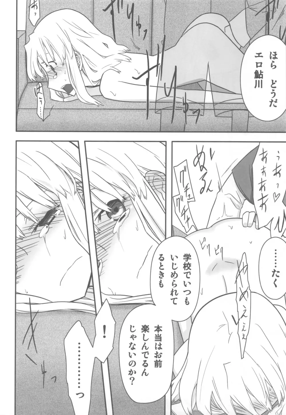 人生ゲームAlter 総集編 Page.119