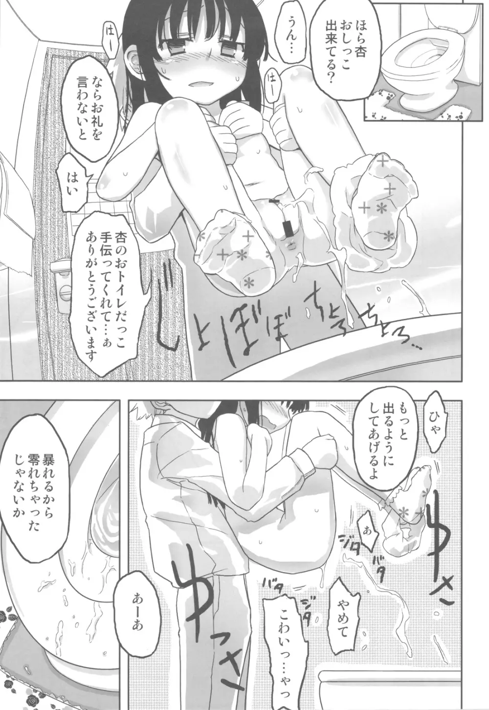 人生ゲームAlter 総集編 Page.12