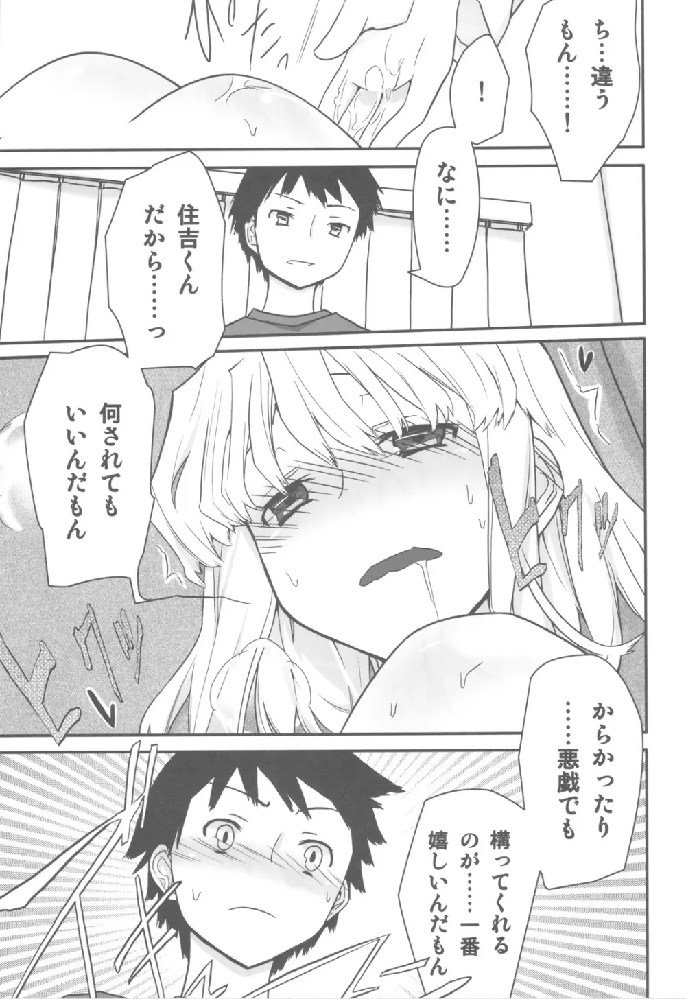 人生ゲームAlter 総集編 Page.120