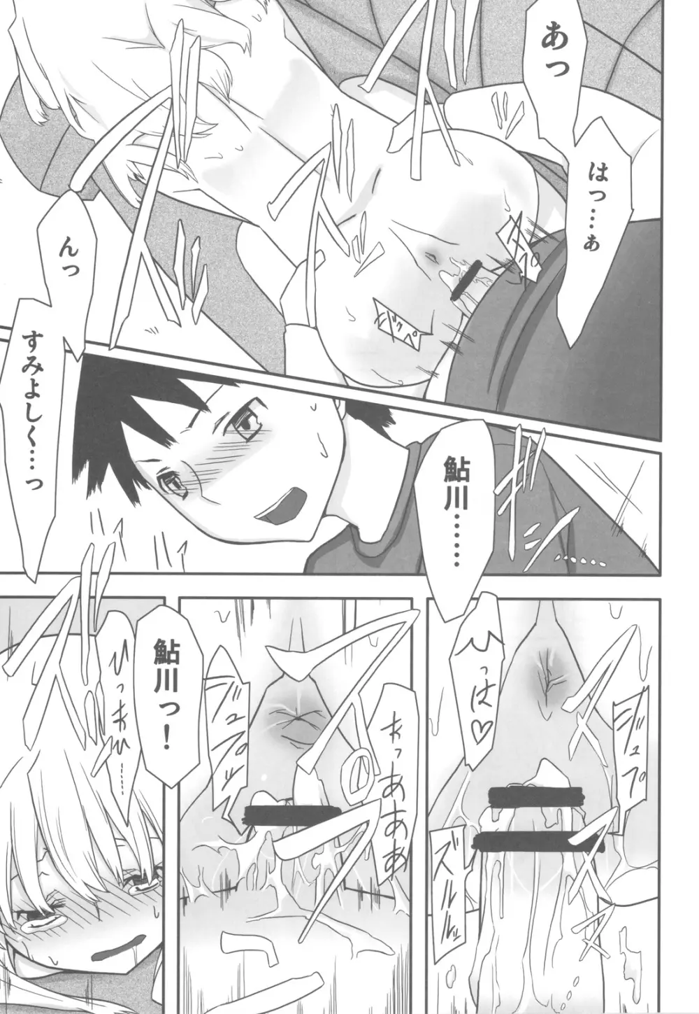 人生ゲームAlter 総集編 Page.122