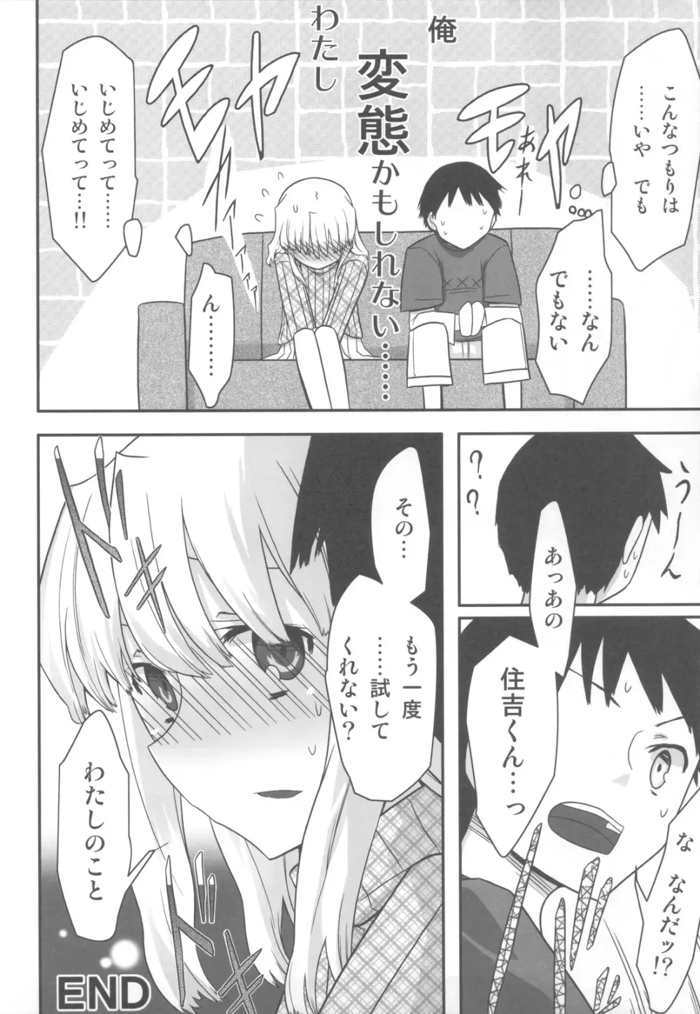 人生ゲームAlter 総集編 Page.125