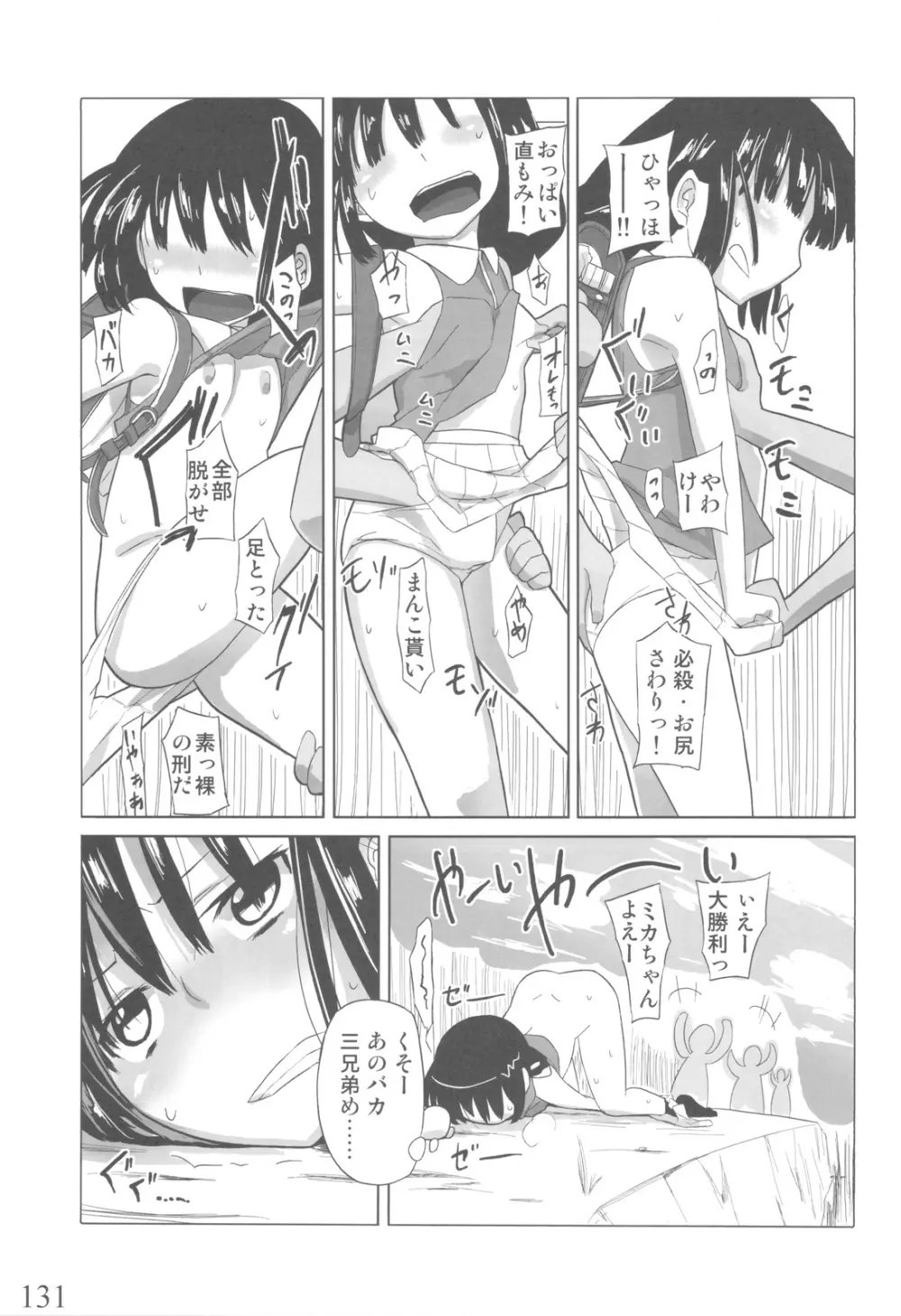 人生ゲームAlter 総集編 Page.130