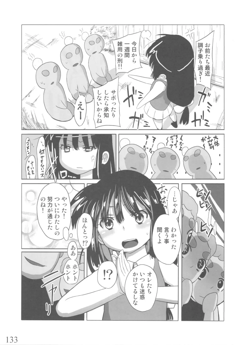 人生ゲームAlter 総集編 Page.132