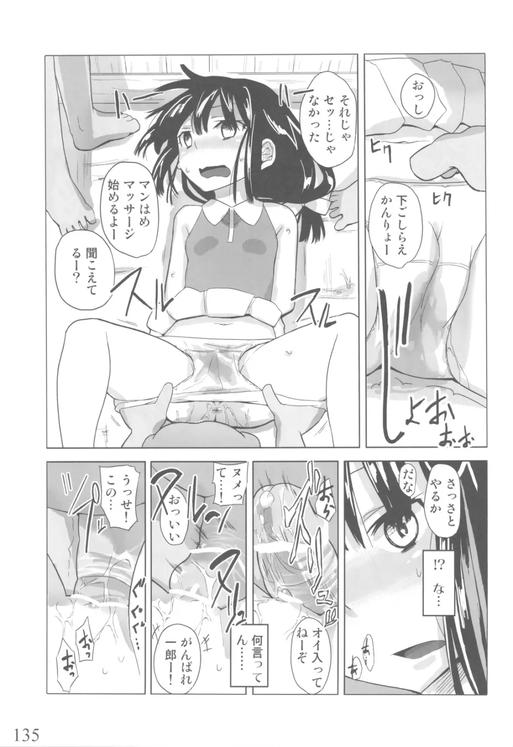 人生ゲームAlter 総集編 Page.134