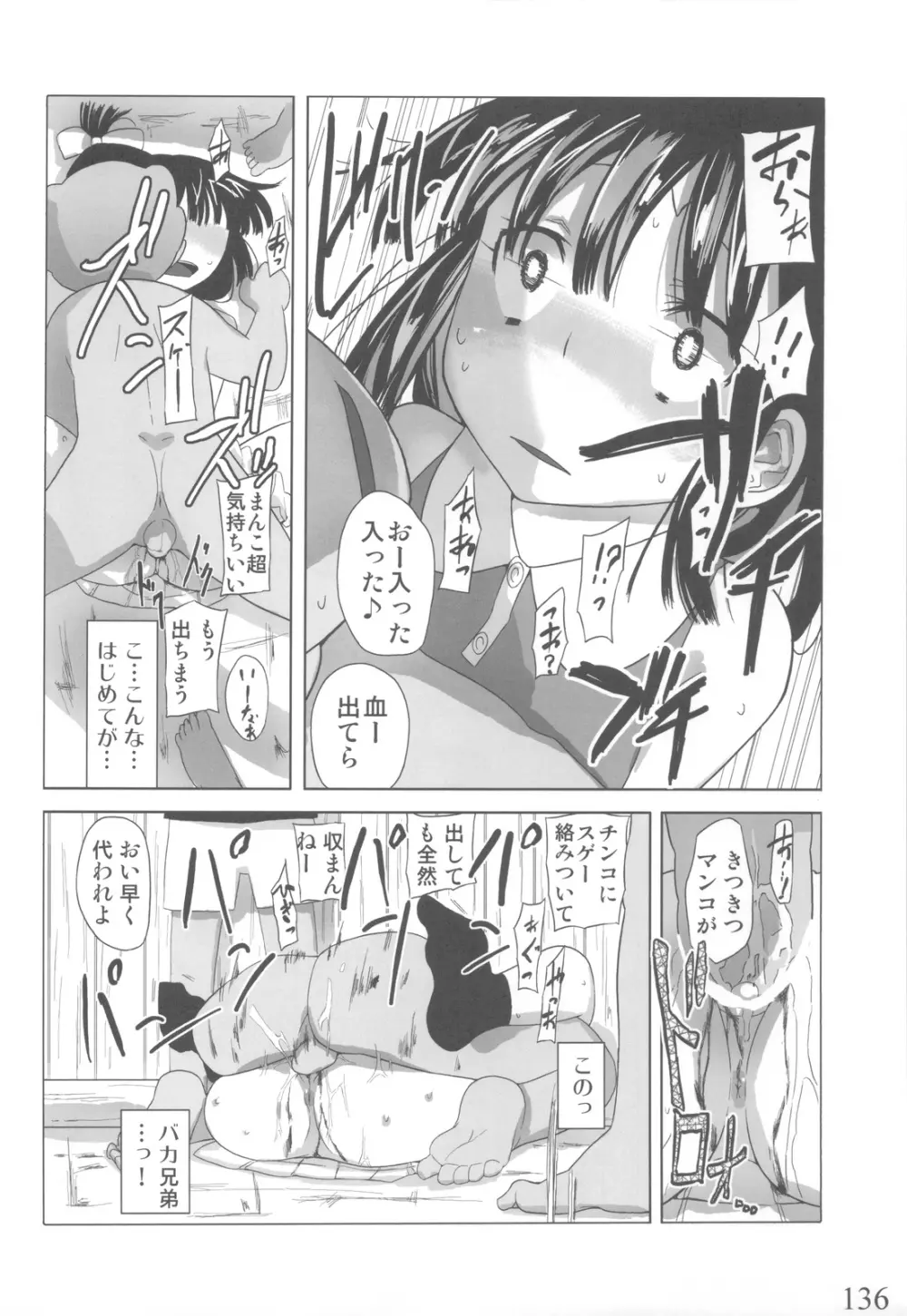 人生ゲームAlter 総集編 Page.135