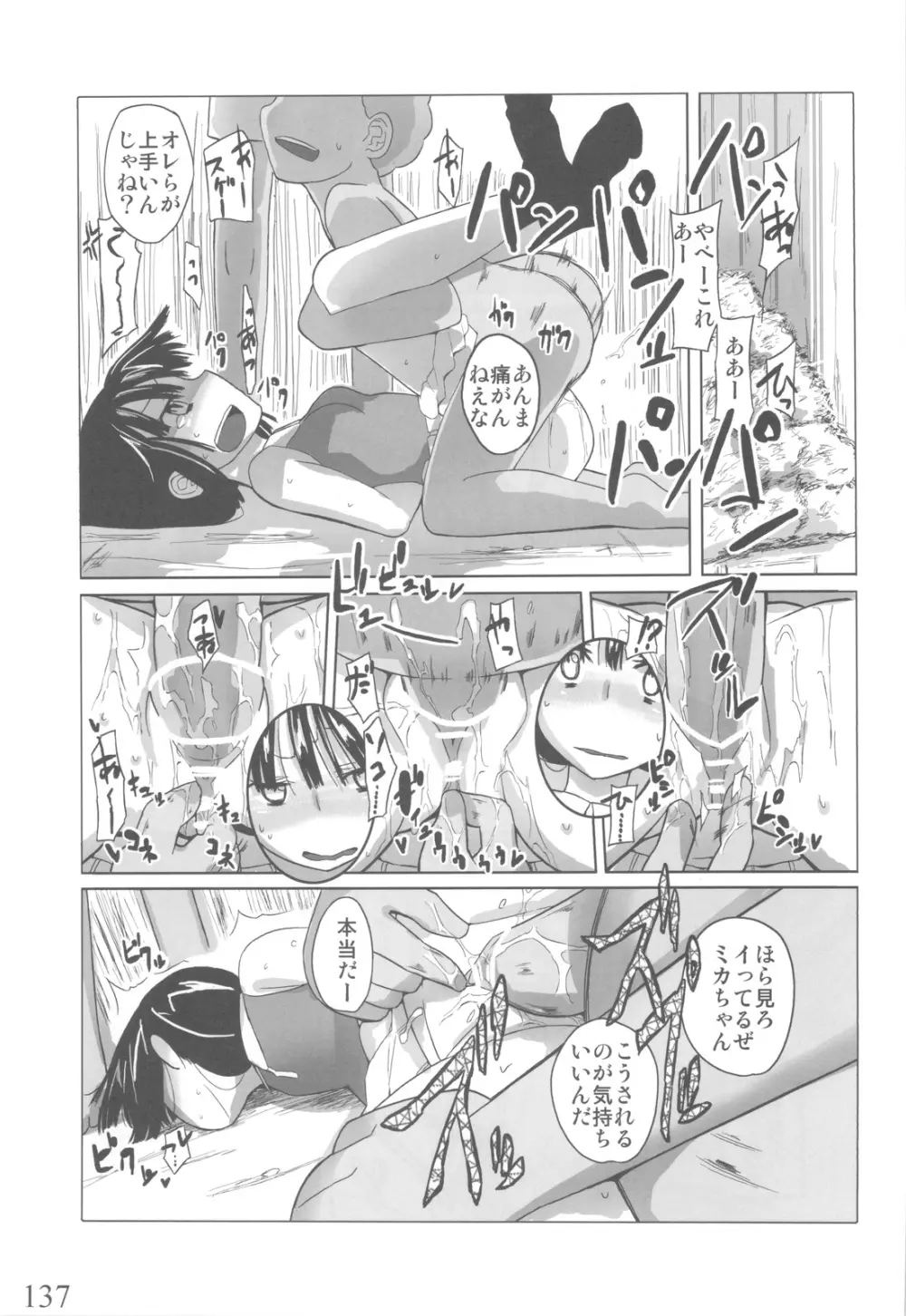 人生ゲームAlter 総集編 Page.136