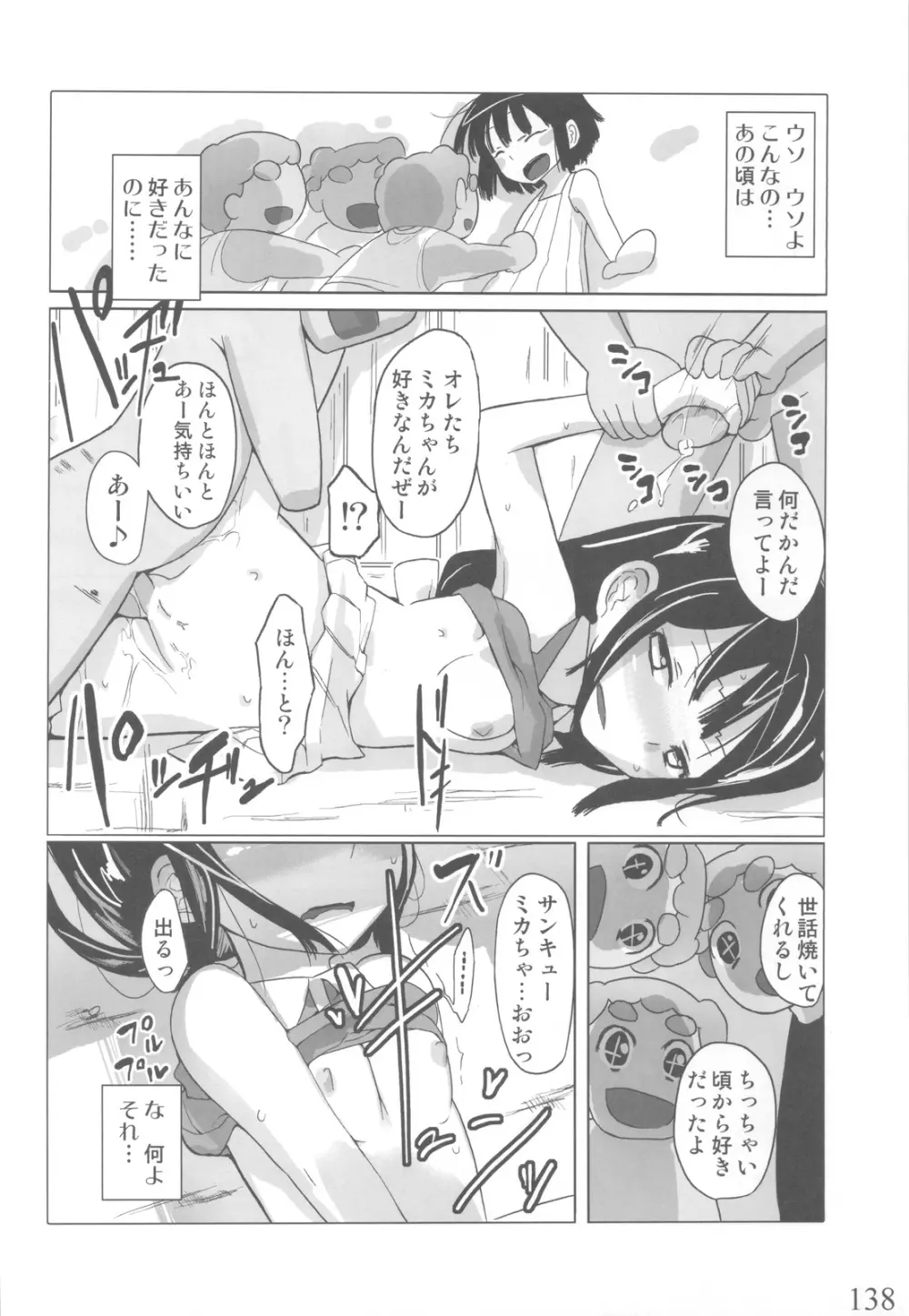 人生ゲームAlter 総集編 Page.137