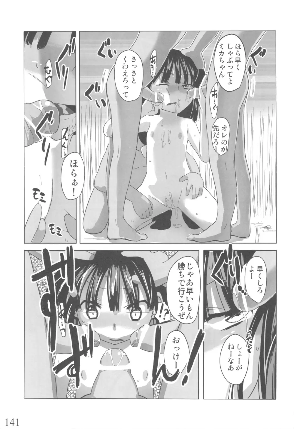 人生ゲームAlter 総集編 Page.140