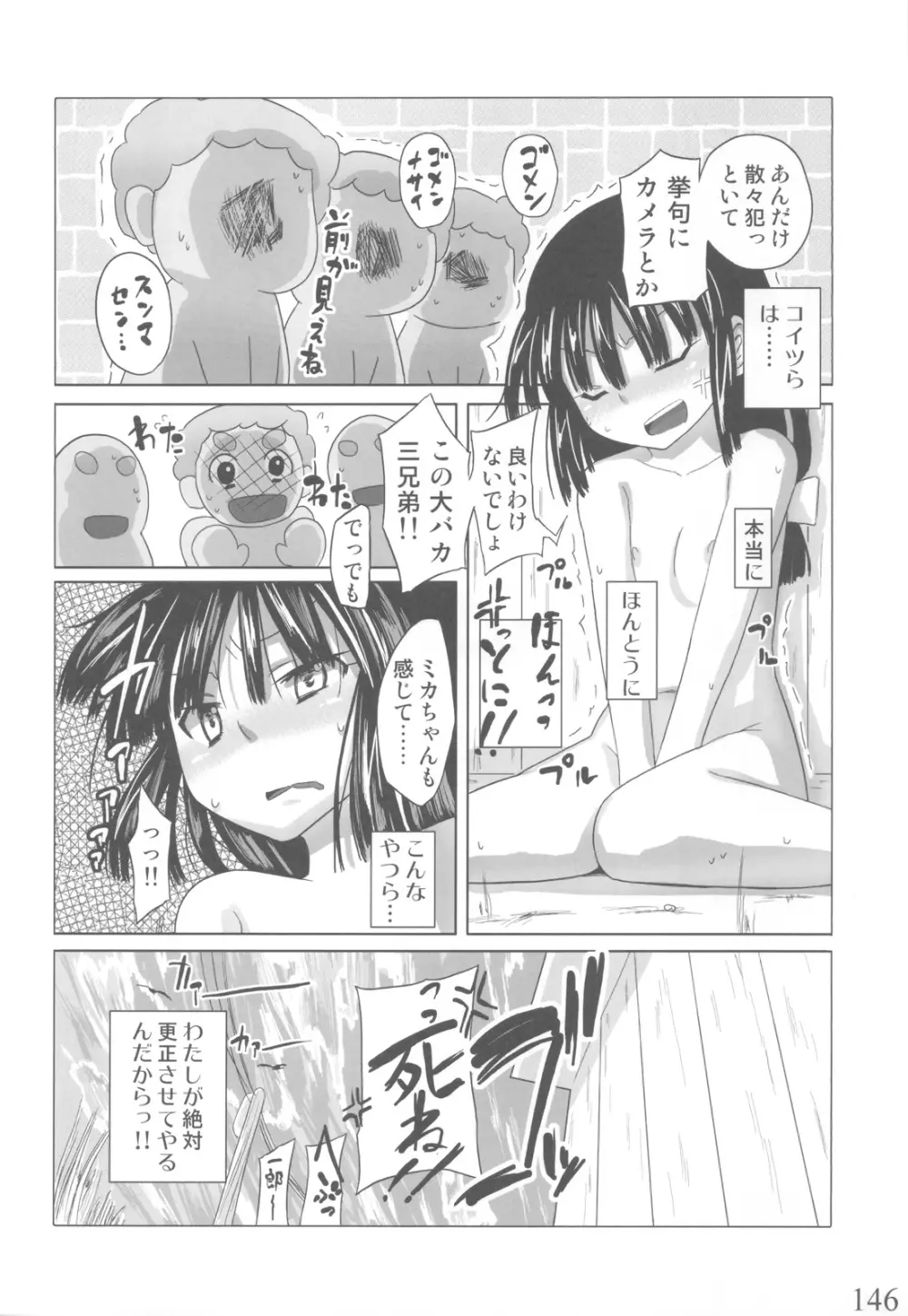 人生ゲームAlter 総集編 Page.145