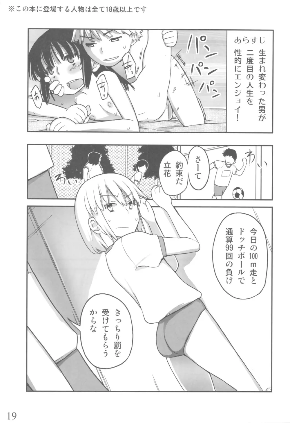 人生ゲームAlter 総集編 Page.18