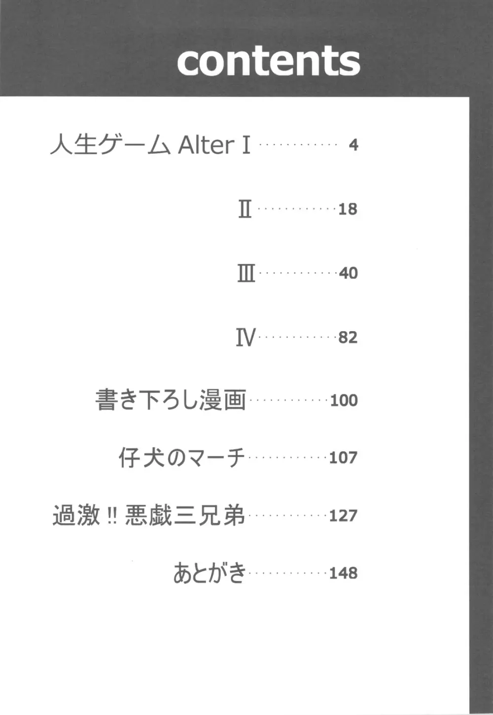 人生ゲームAlter 総集編 Page.2