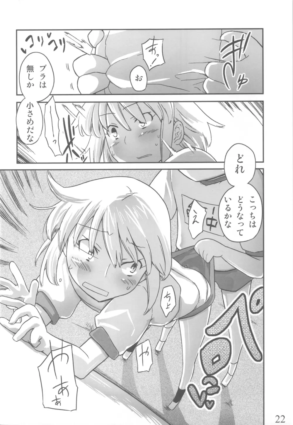 人生ゲームAlter 総集編 Page.21