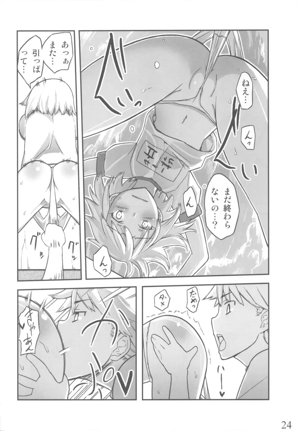 人生ゲームAlter 総集編 Page.23