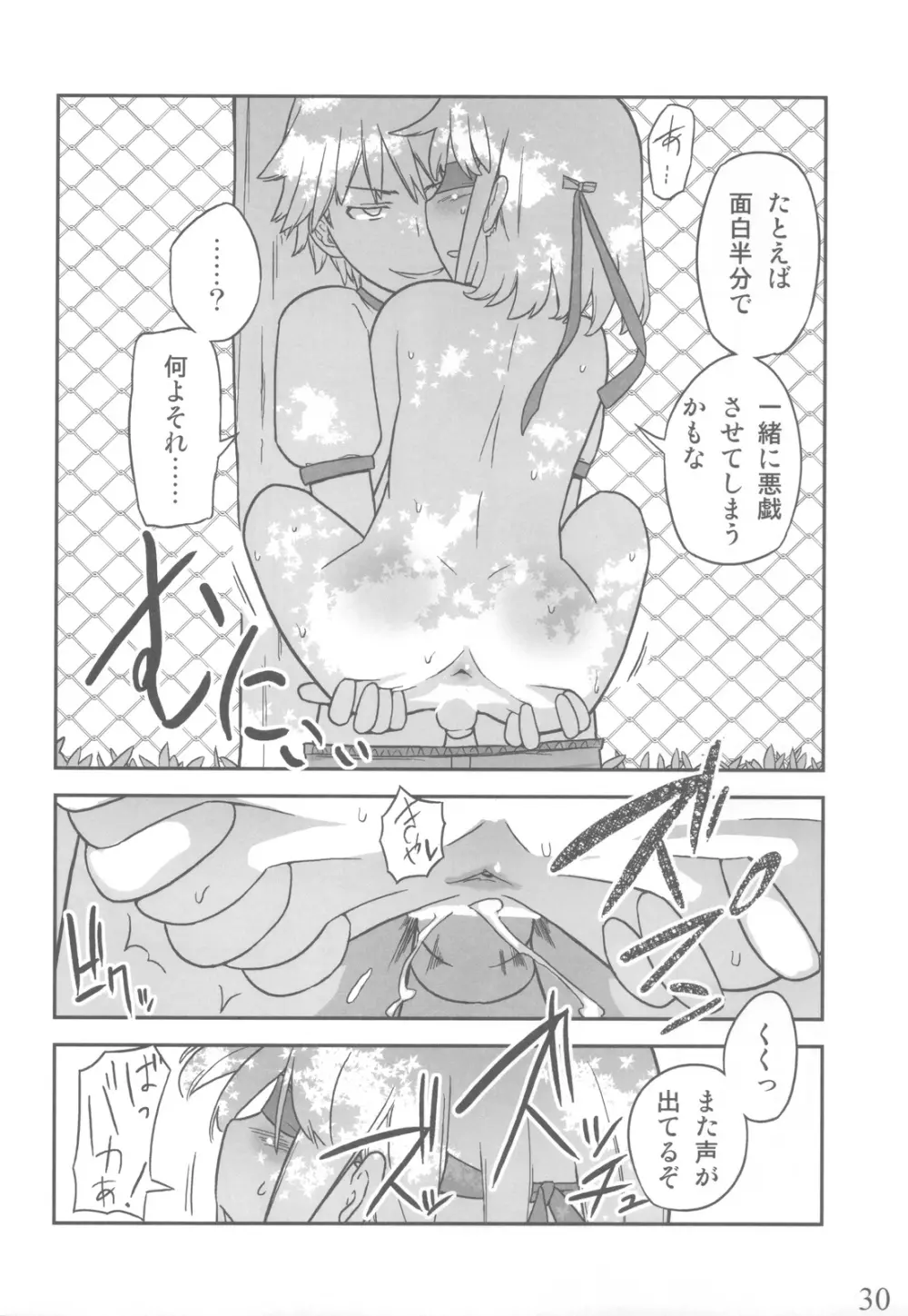 人生ゲームAlter 総集編 Page.29