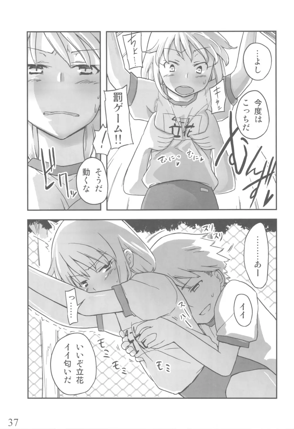 人生ゲームAlter 総集編 Page.36