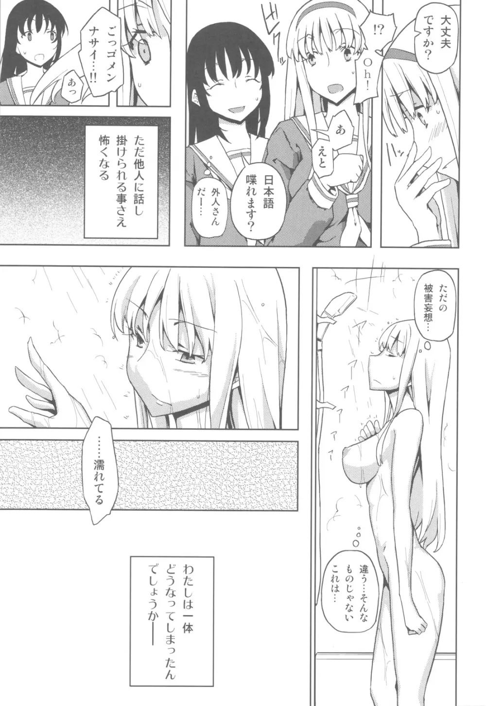 人生ゲームAlter 総集編 Page.42