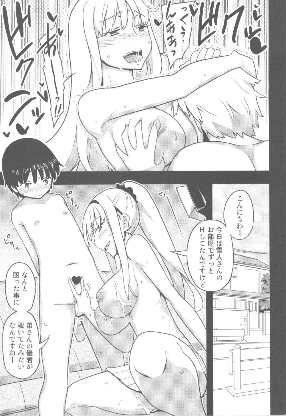 人生ゲームAlter 総集編 Page.70