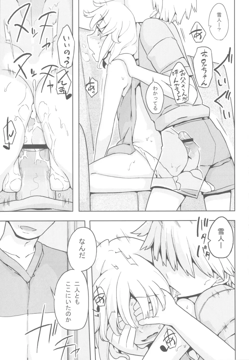 人生ゲームAlter 総集編 Page.84