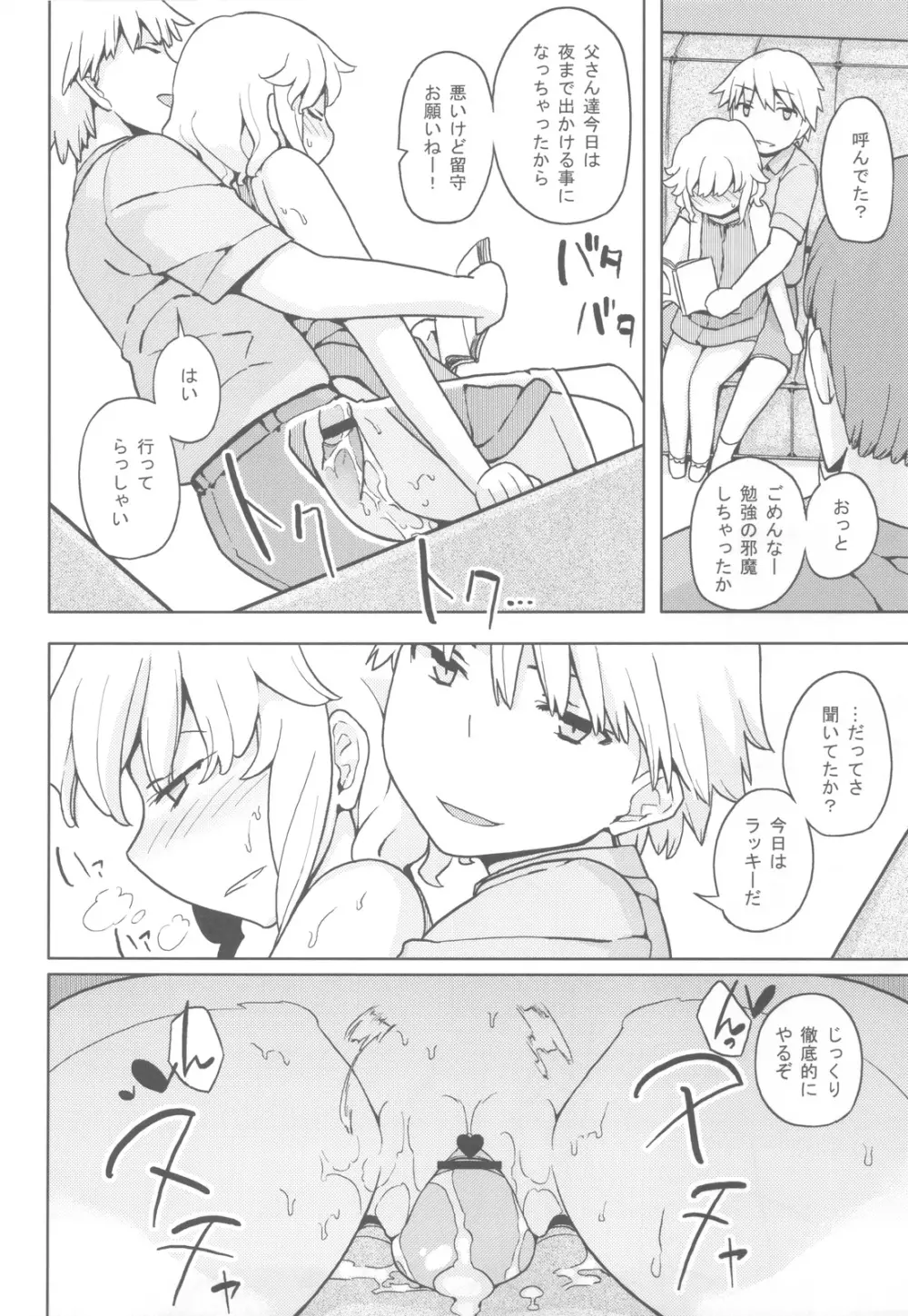 人生ゲームAlter 総集編 Page.85