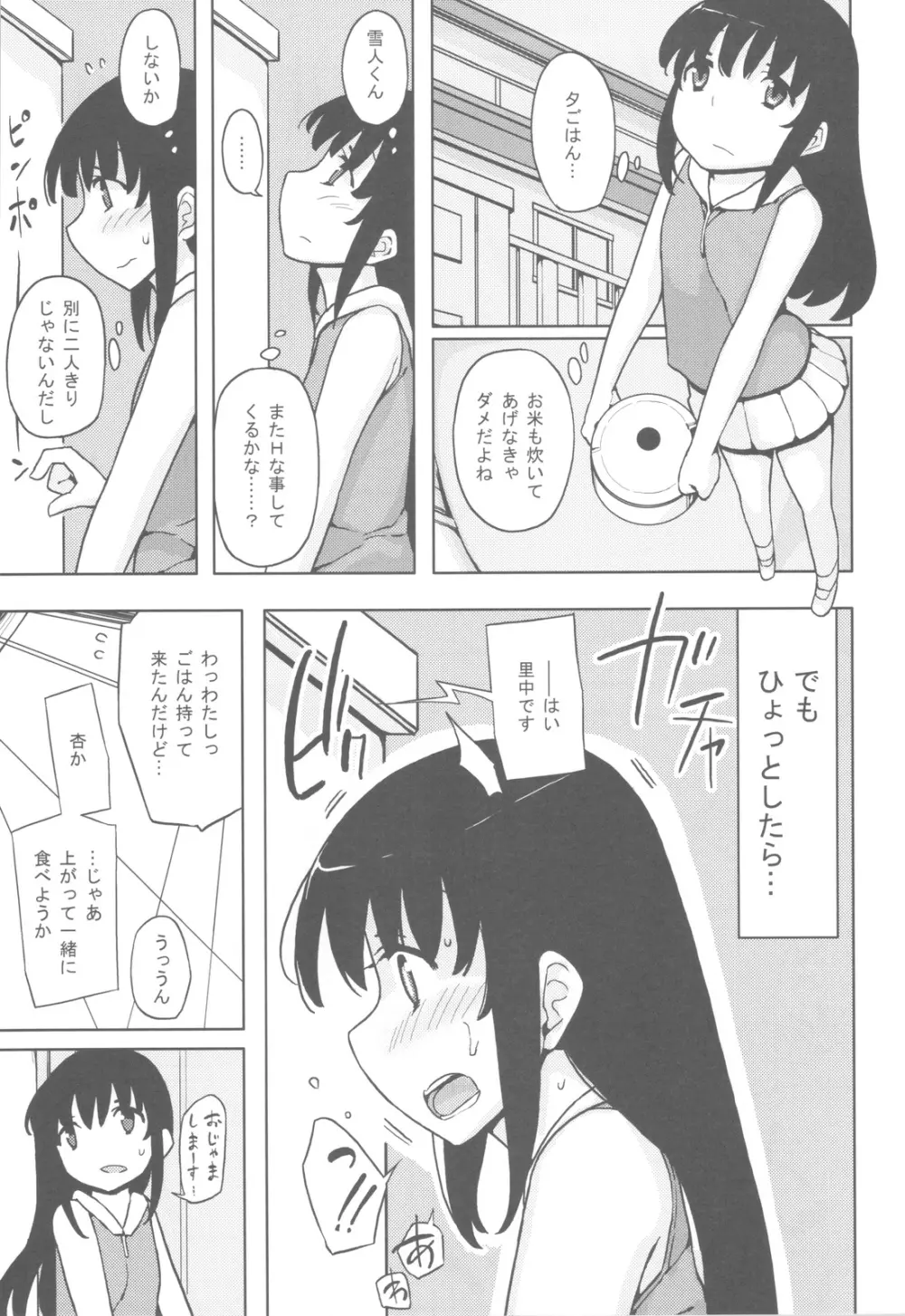 人生ゲームAlter 総集編 Page.86