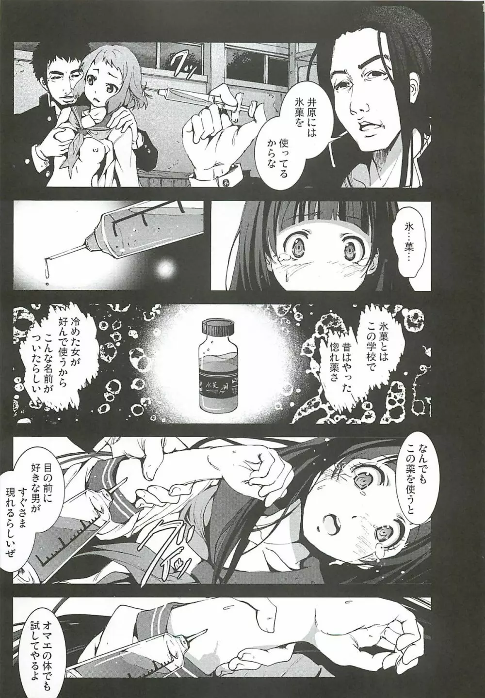 千反田処女喪失 Page.10