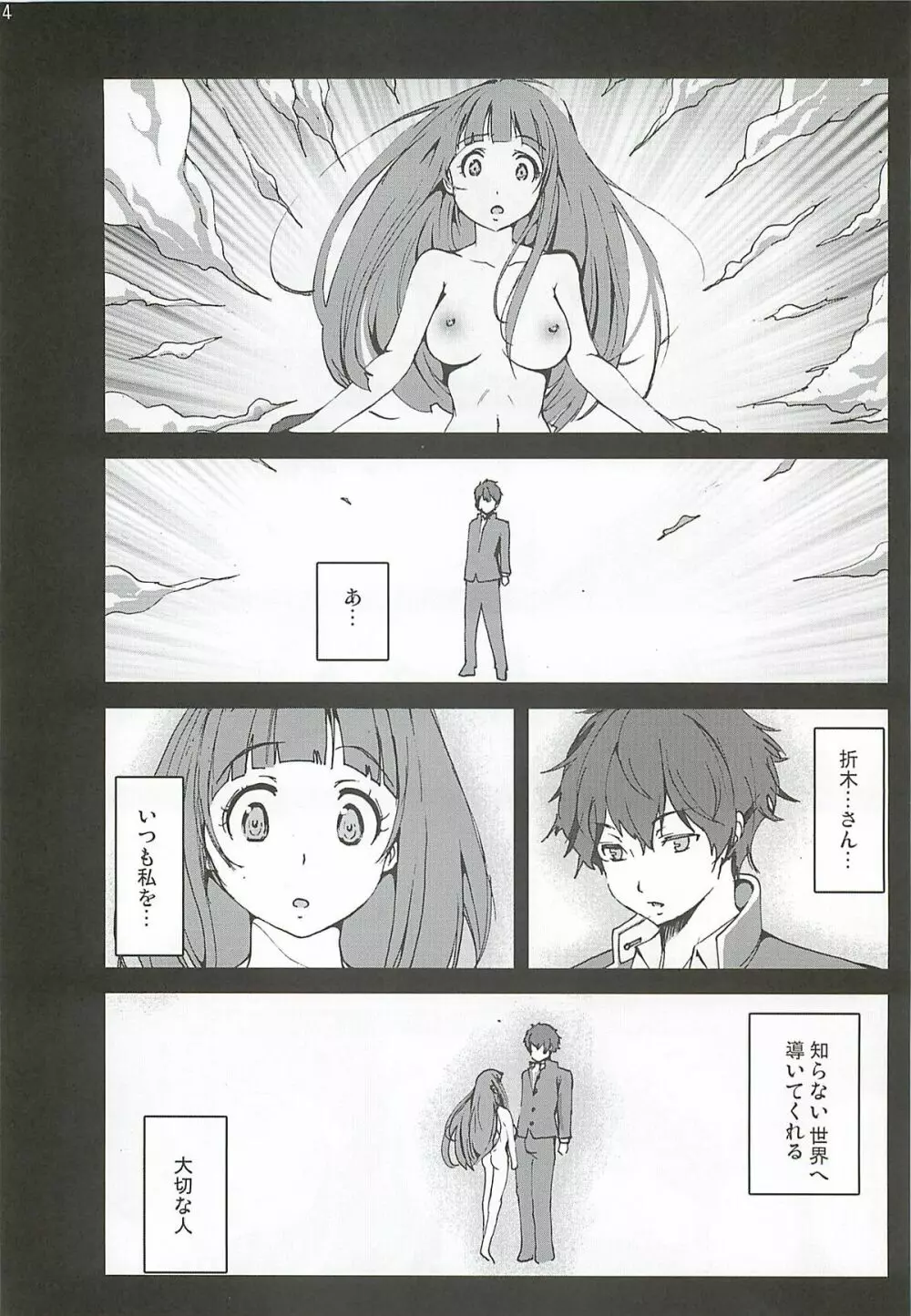 千反田処女喪失 Page.13