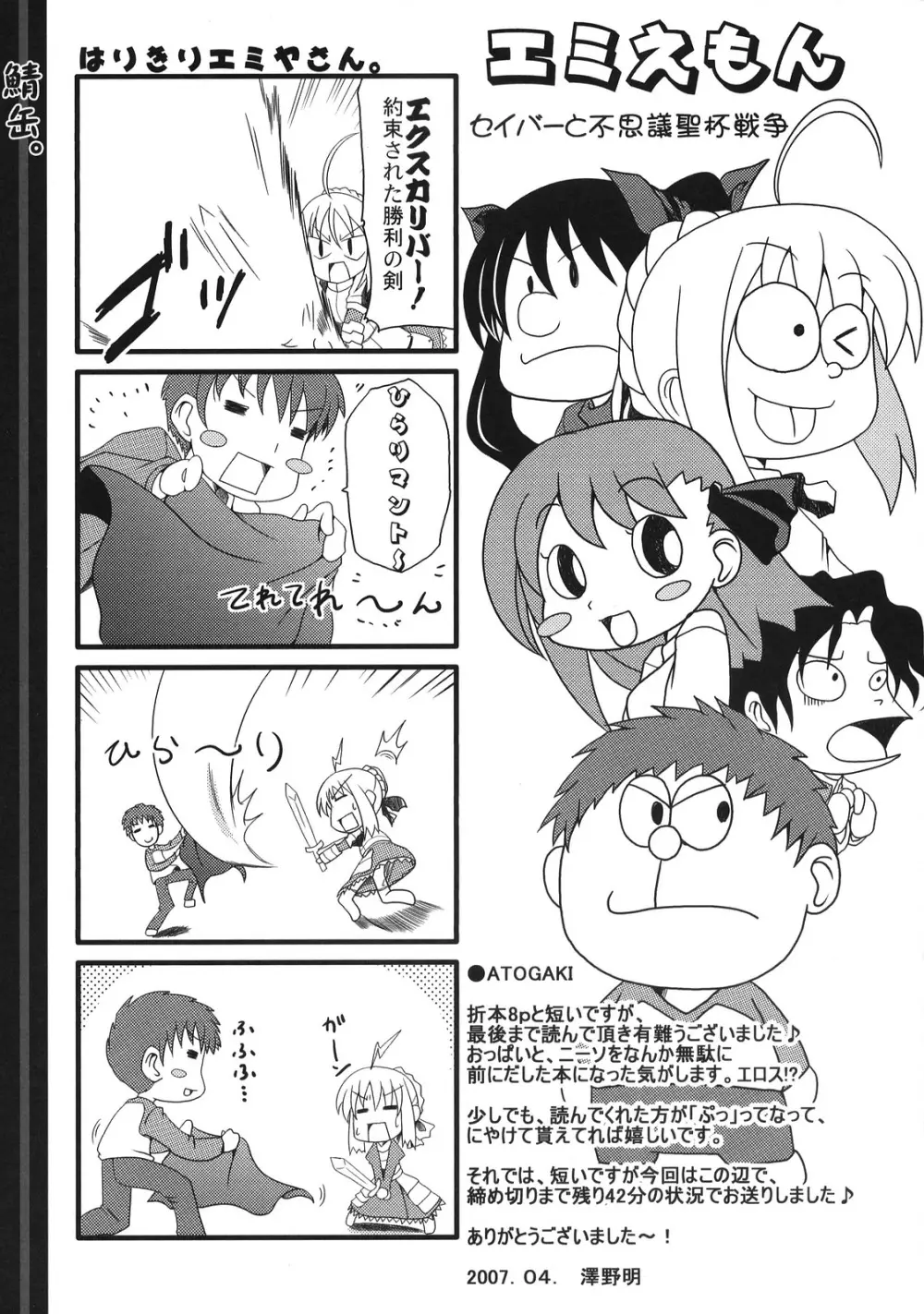 鯖缶。vol.1 Page.7