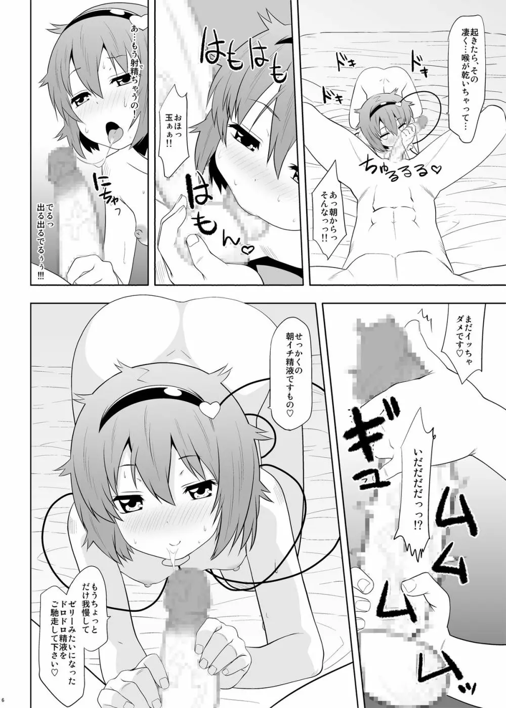 幼妻さとりのトロトロ子作り奮闘記! Page.6