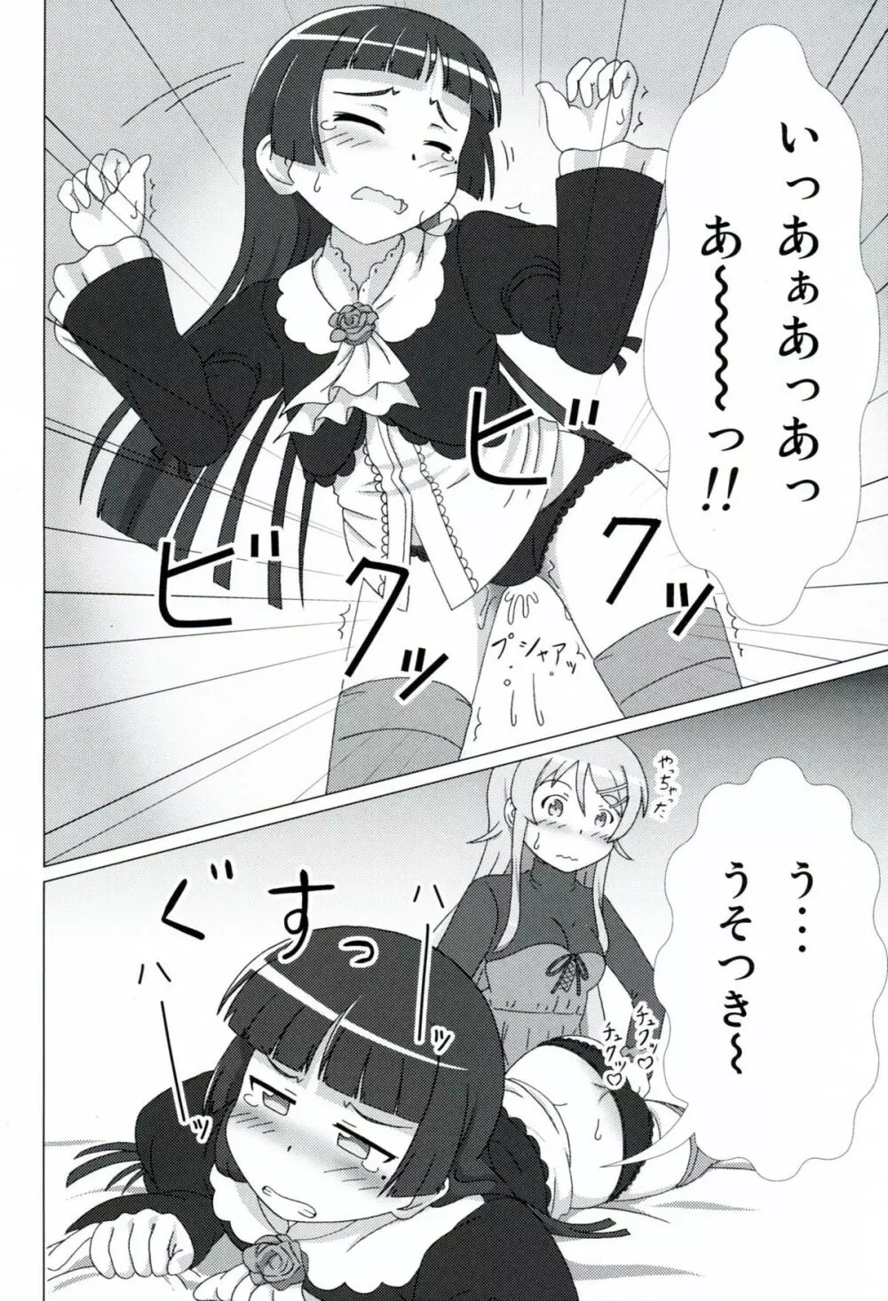 黒猫があたしの妹！ EX Page.5