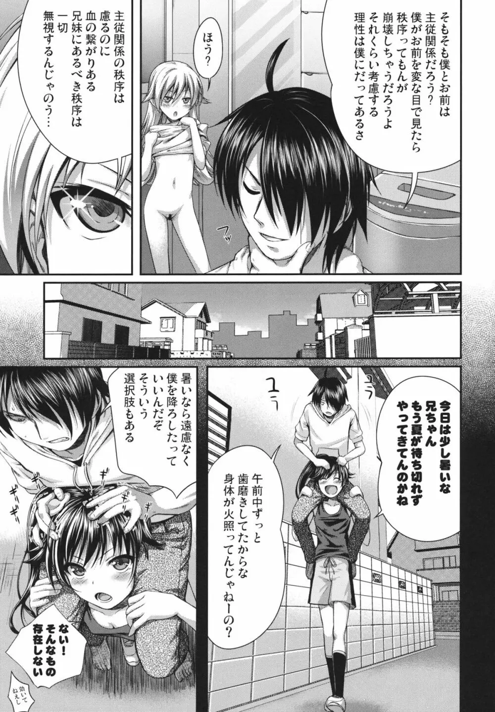 SAKKN 忍の阿良々木暦観察日記 Page.10