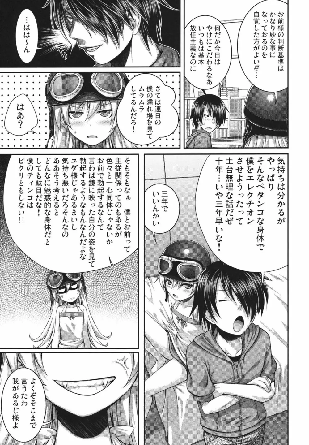 SAKKN 忍の阿良々木暦観察日記 Page.16