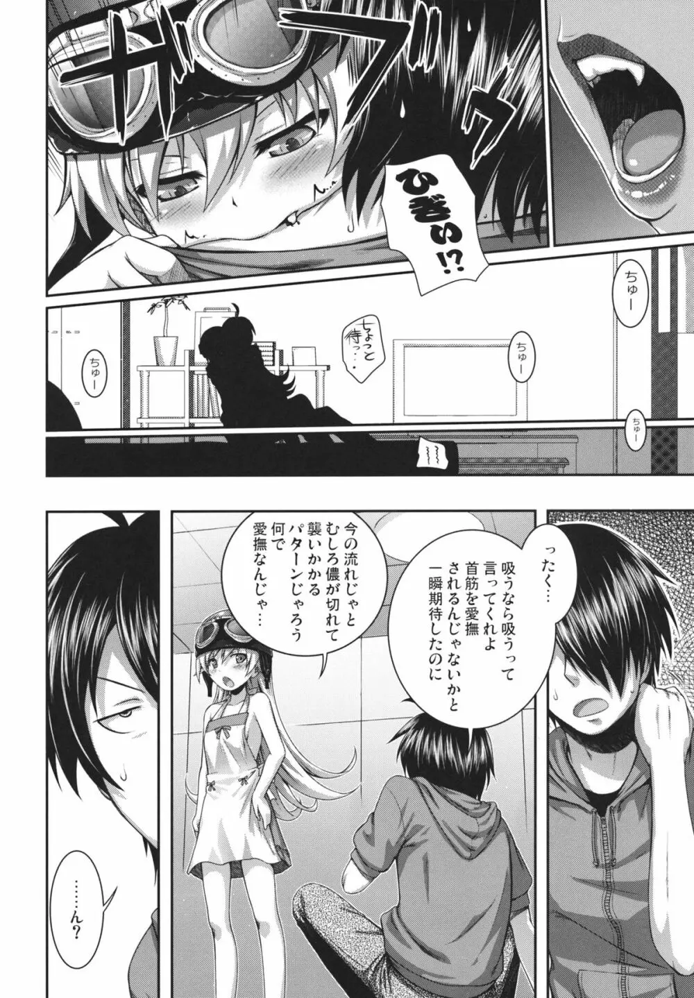 SAKKN 忍の阿良々木暦観察日記 Page.17