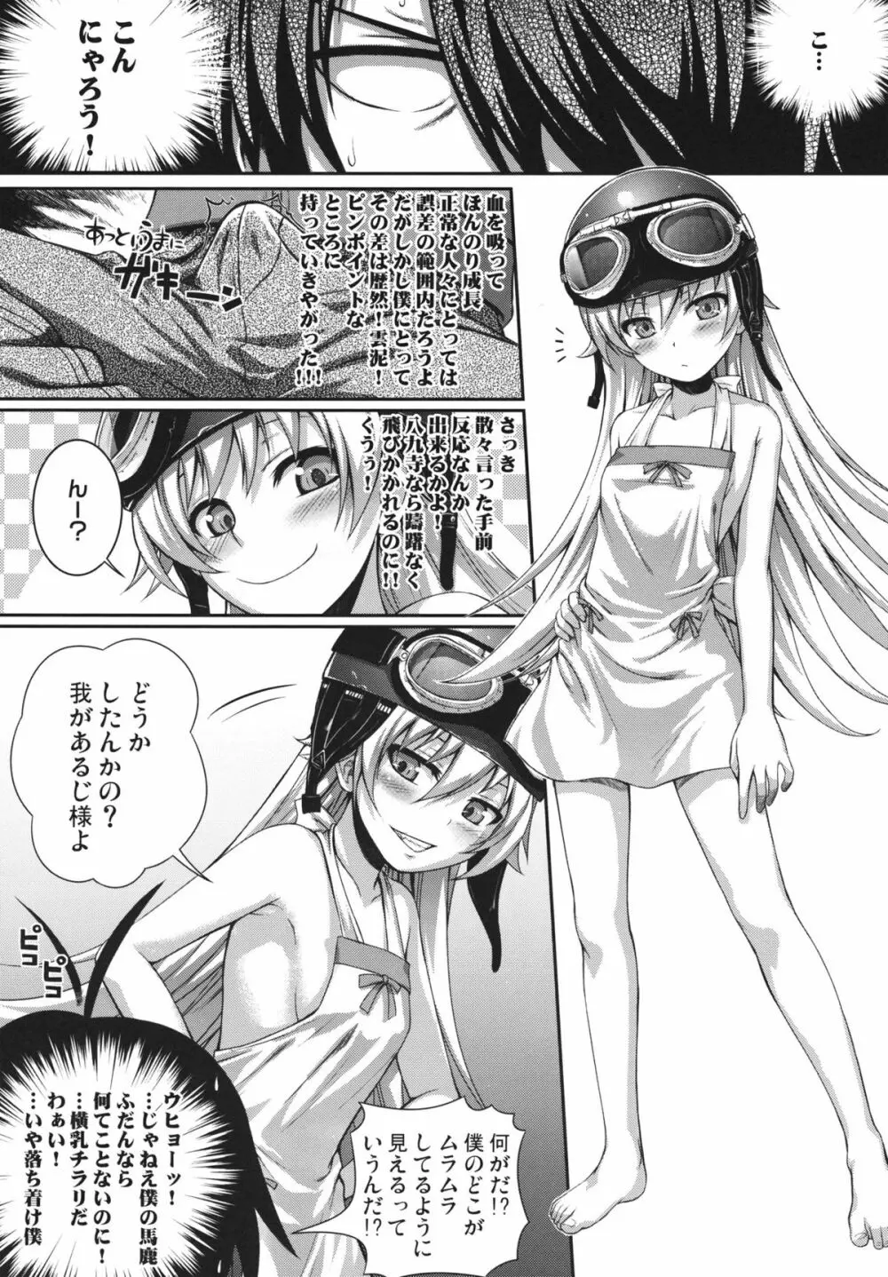 SAKKN 忍の阿良々木暦観察日記 Page.18