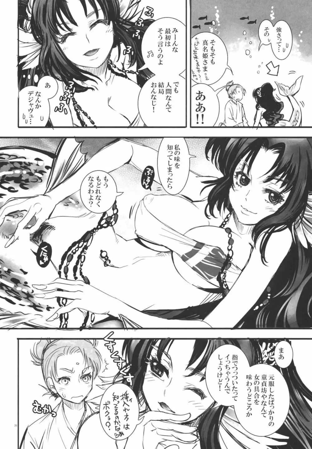 俺屍のエロ本 Page.25