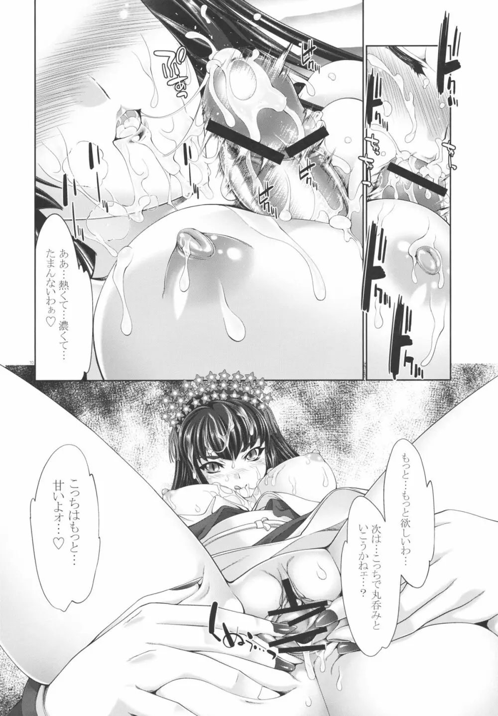 俺屍のエロ本 Page.9