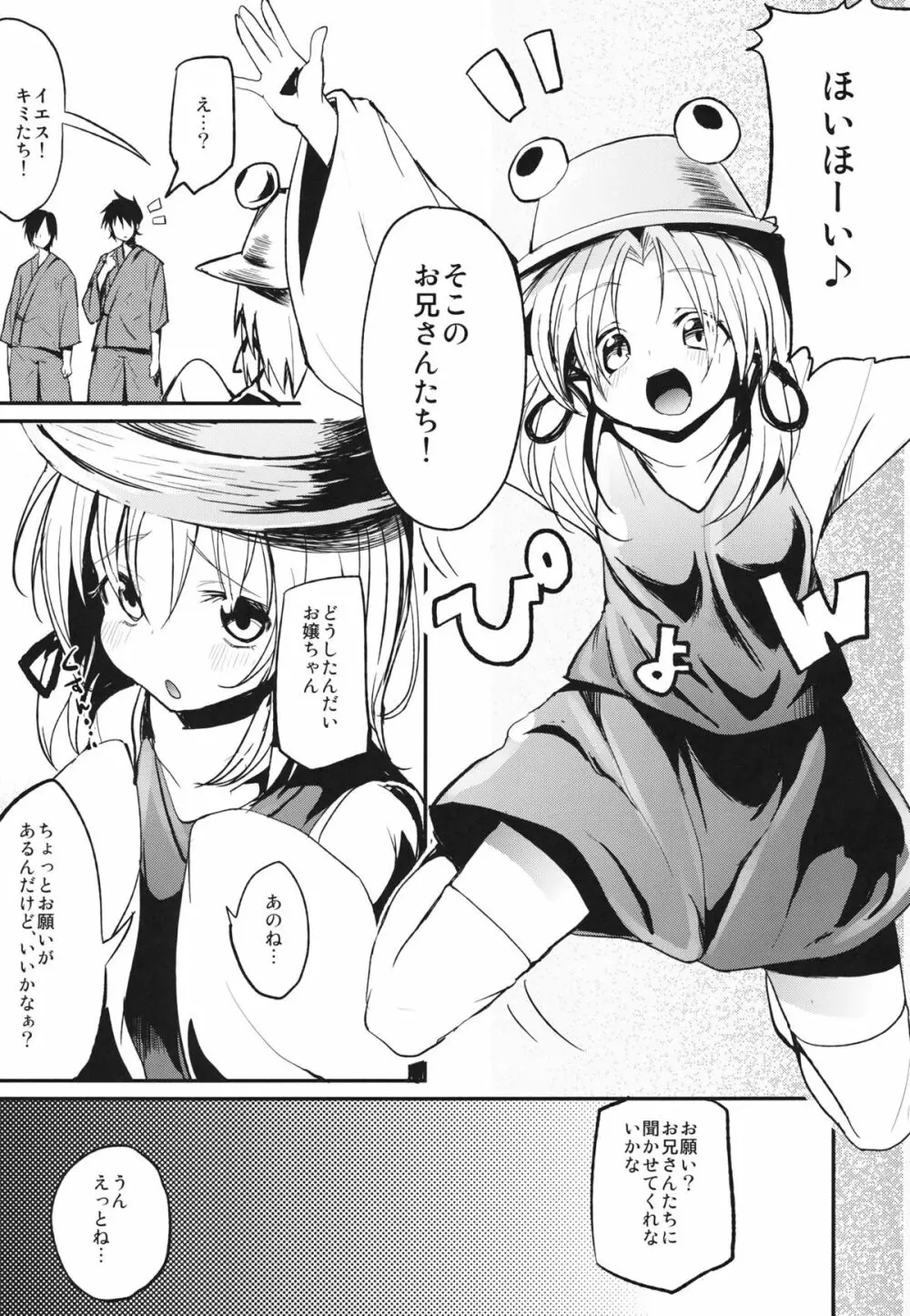 ケロちゃんと産卵SEX!! Page.4