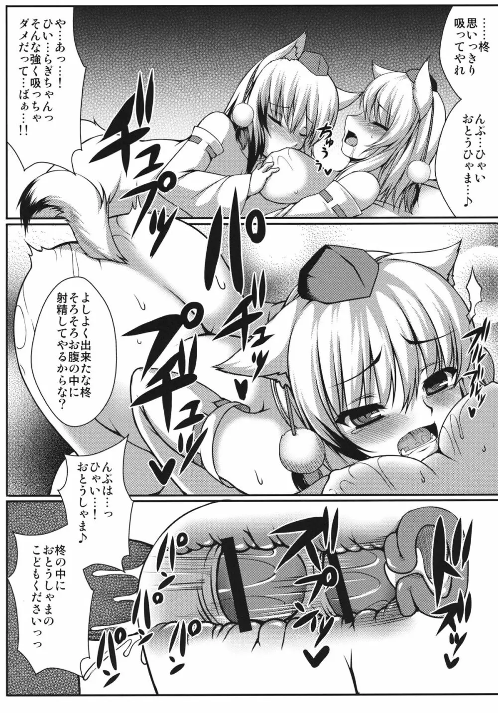 犬走量産計画 Page.18