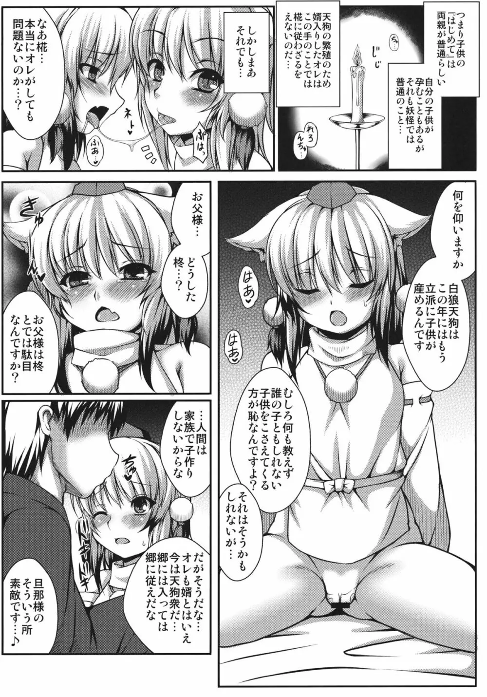 犬走量産計画 Page.5