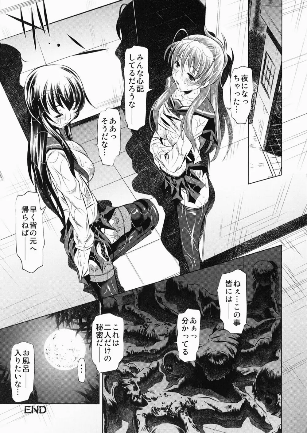 公衆便所黙示録 ~Public Lavatory of the Dead~ Page.25