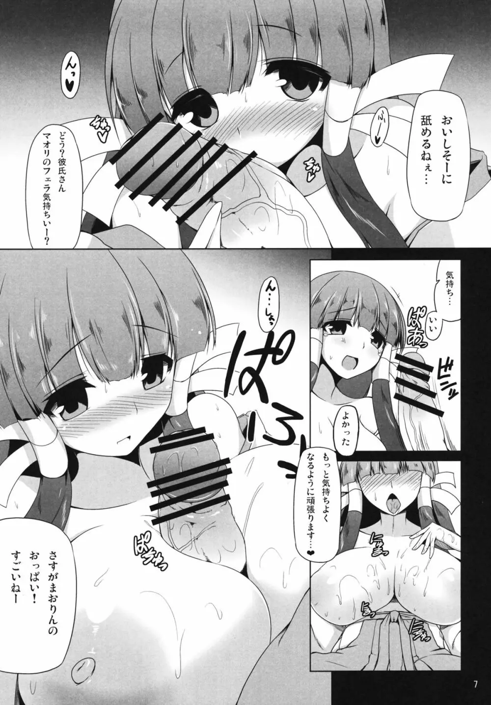 マオリスキー Page.6