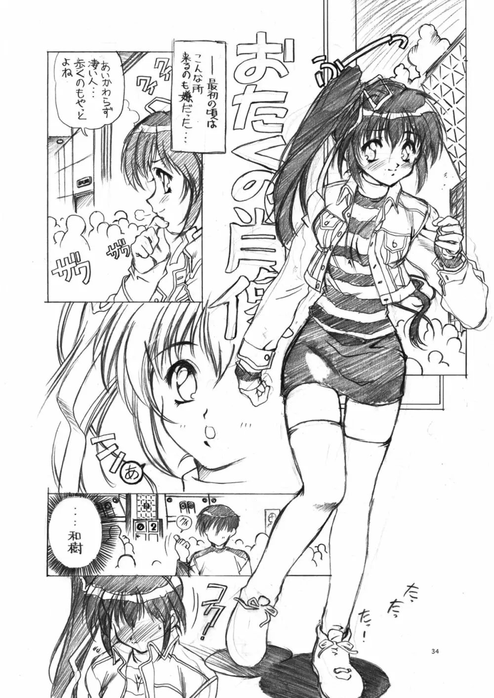 BOKURA NO OMATSURI II Page.34