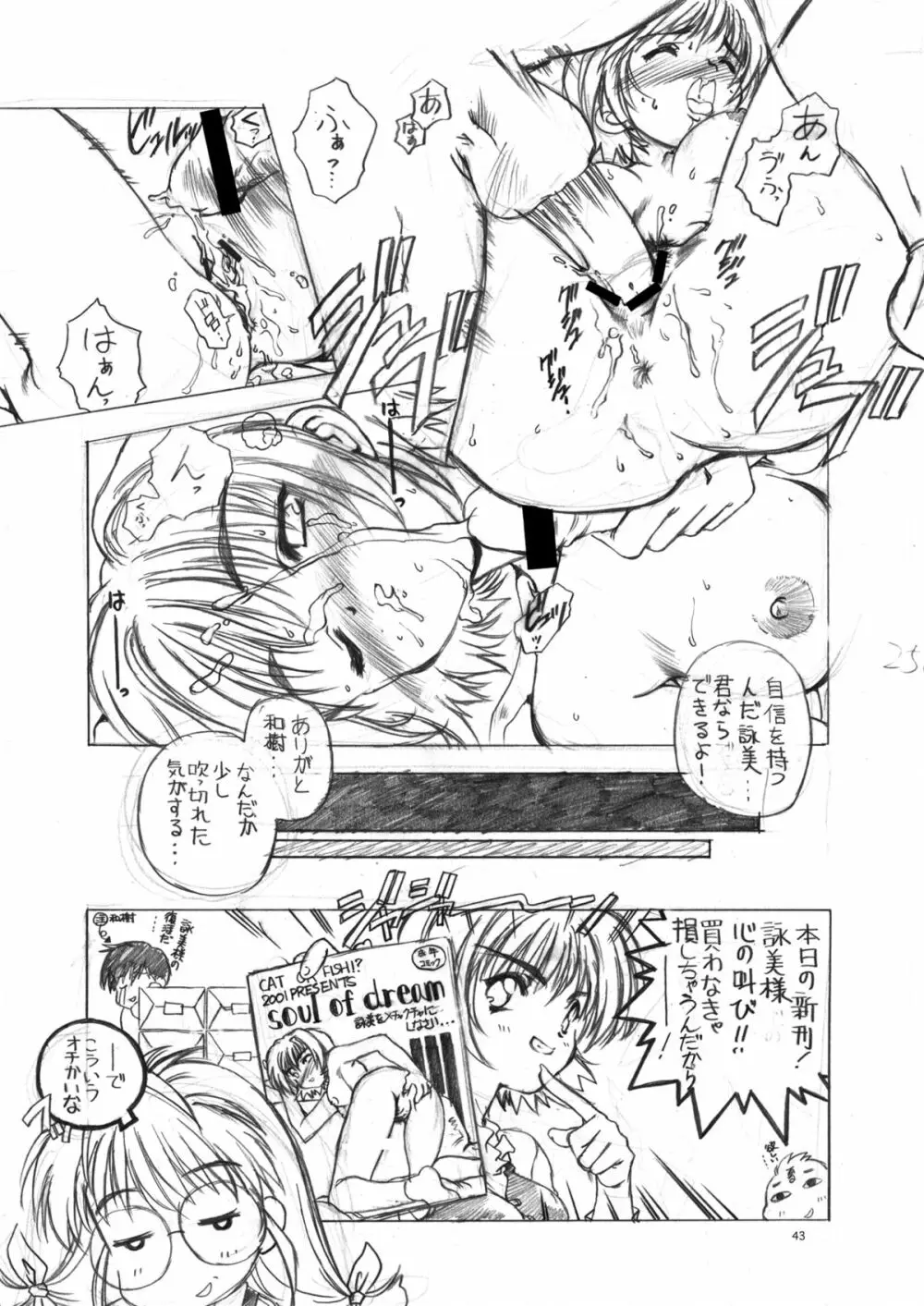 BOKURA NO OMATSURI II Page.43