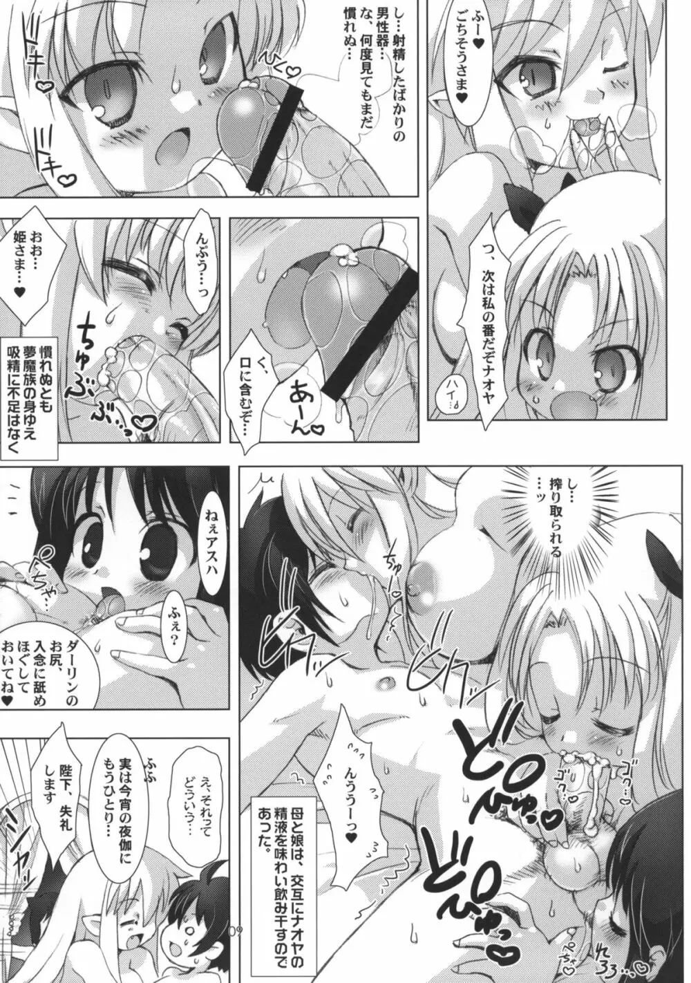 ロッテのおもちゃになり隊結成・解散 Page.10