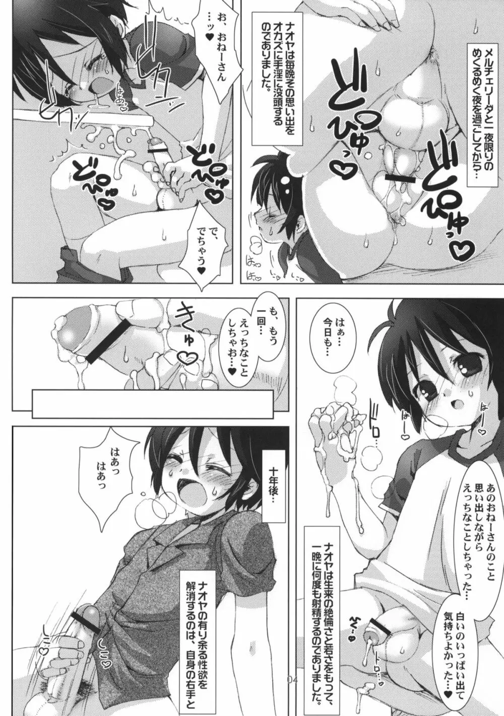 ロッテのおもちゃになり隊結成・解散 Page.5